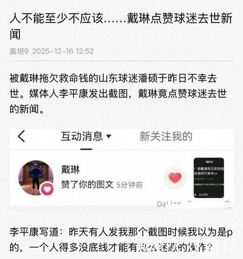 7元侮辱善款,还点赞逝者:戴琳,你将“人”字写成反字 7元侮辱善款,还点赞逝者:戴琳,你将“人”字写成反字