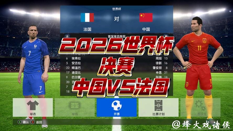 2026年世界杯足球直播盛宴 2026年世界杯足球直播盛宴